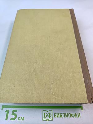 Очарованная душа. Книга четвертая