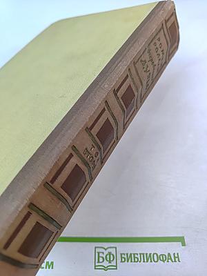 Очарованная душа. Книга четвертая