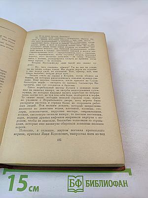 Россия молодая. Книга вторая