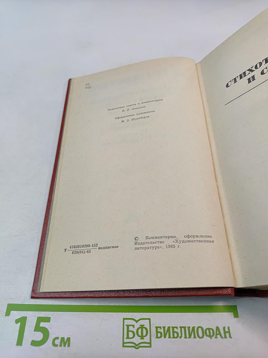 Собрание сочинений в 10-ти томах. Том 8. Стихотворения и сказки. Произведения для детей. Русские народные сказки