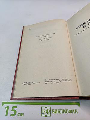 Собрание сочинений в 10-ти томах. Том 8. Стихотворения и сказки. Произведения для детей. Русские народные сказки