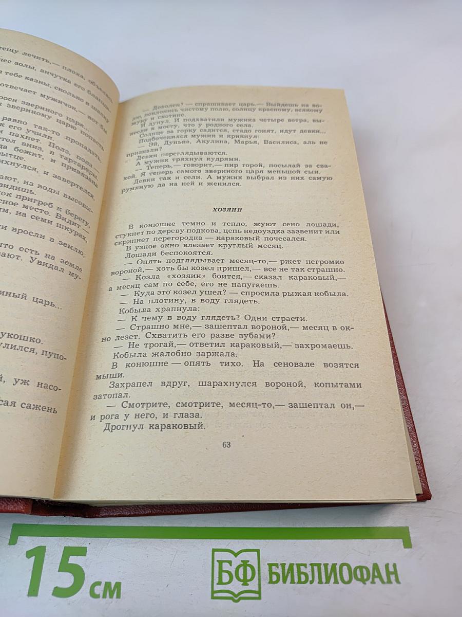 Собрание сочинений в 10-ти томах. Том 8. Стихотворения и сказки. Произведения для детей. Русские народные сказки