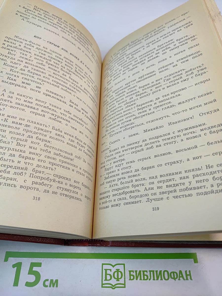 Собрание сочинений в 10-ти томах. Том 8. Стихотворения и сказки. Произведения для детей. Русские народные сказки
