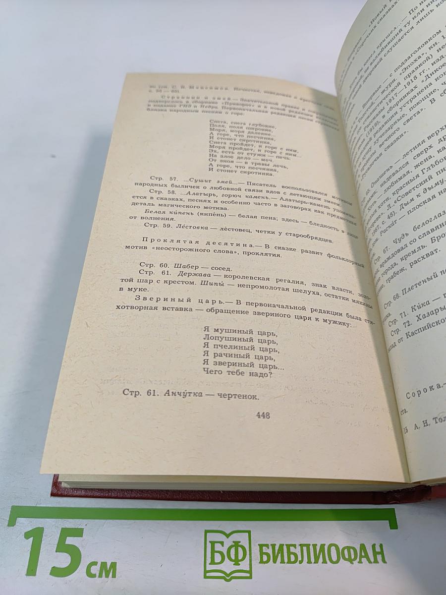 Собрание сочинений в 10-ти томах. Том 8. Стихотворения и сказки. Произведения для детей. Русские народные сказки