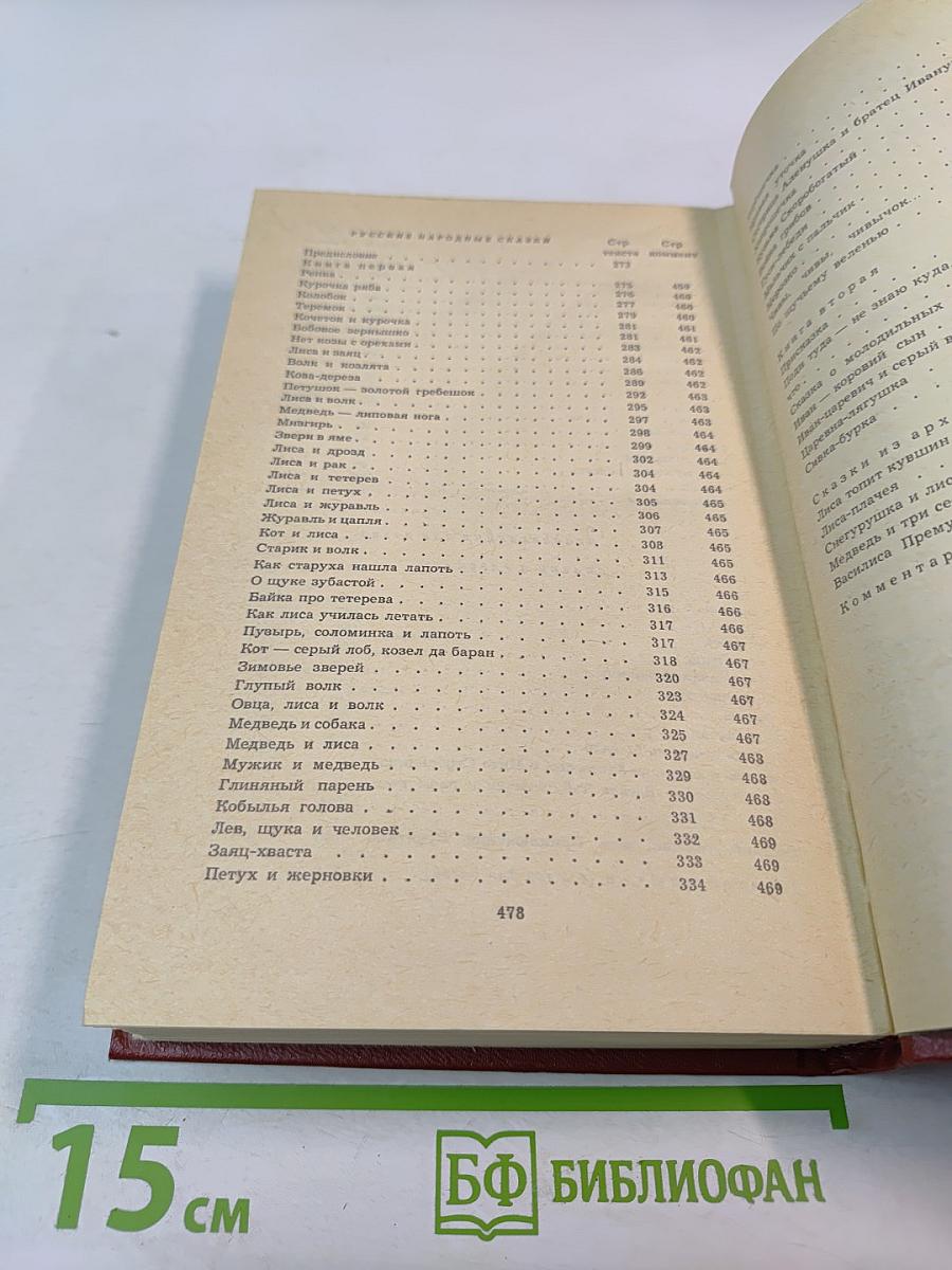 Собрание сочинений в 10-ти томах. Том 8. Стихотворения и сказки. Произведения для детей. Русские народные сказки