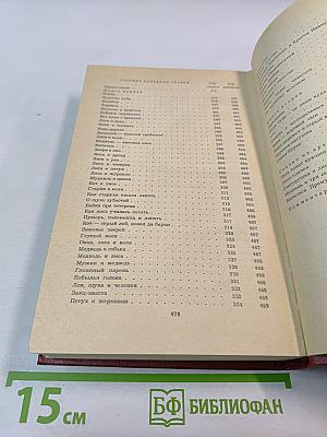 Собрание сочинений в 10-ти томах. Том 8. Стихотворения и сказки. Произведения для детей. Русские народные сказки