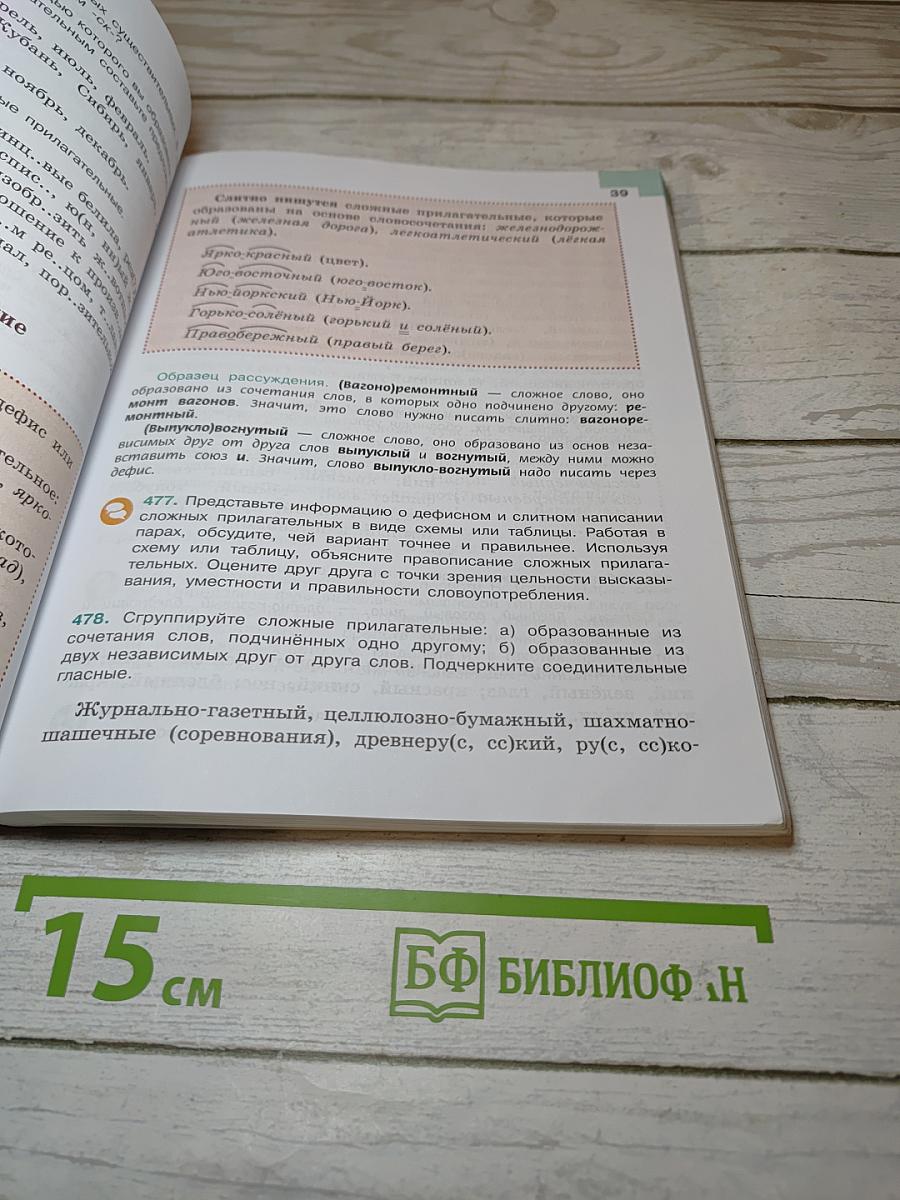 Русский язык 6 класс Часть 2