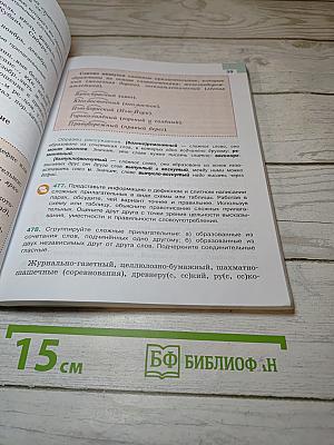 Русский язык 6 класс Часть 2