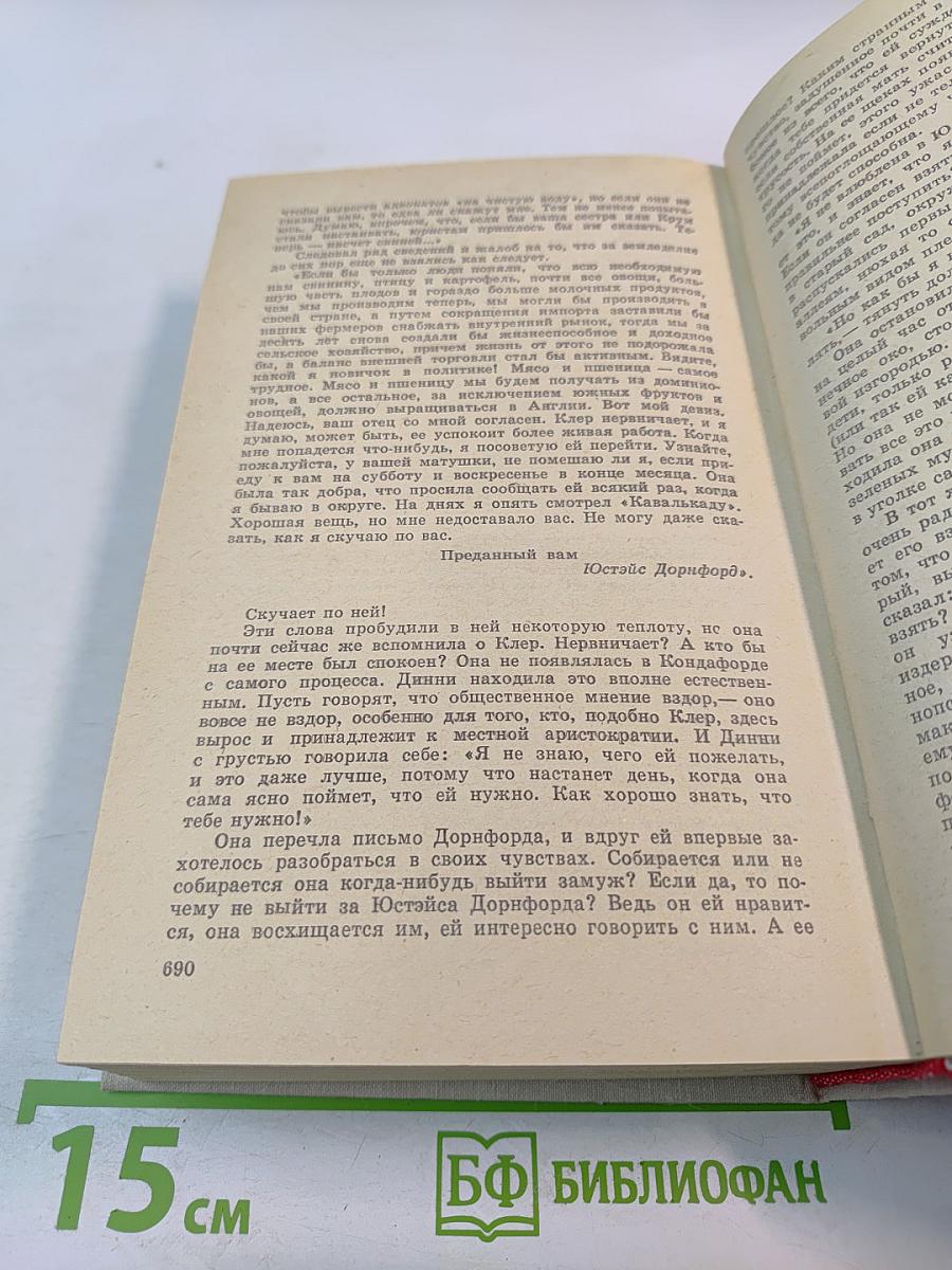 Конец Главы