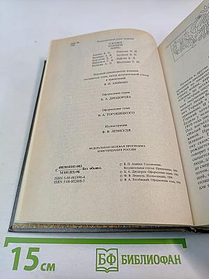 Сказки народов мира. В десяти томах. Том II. Сказки русских писателей