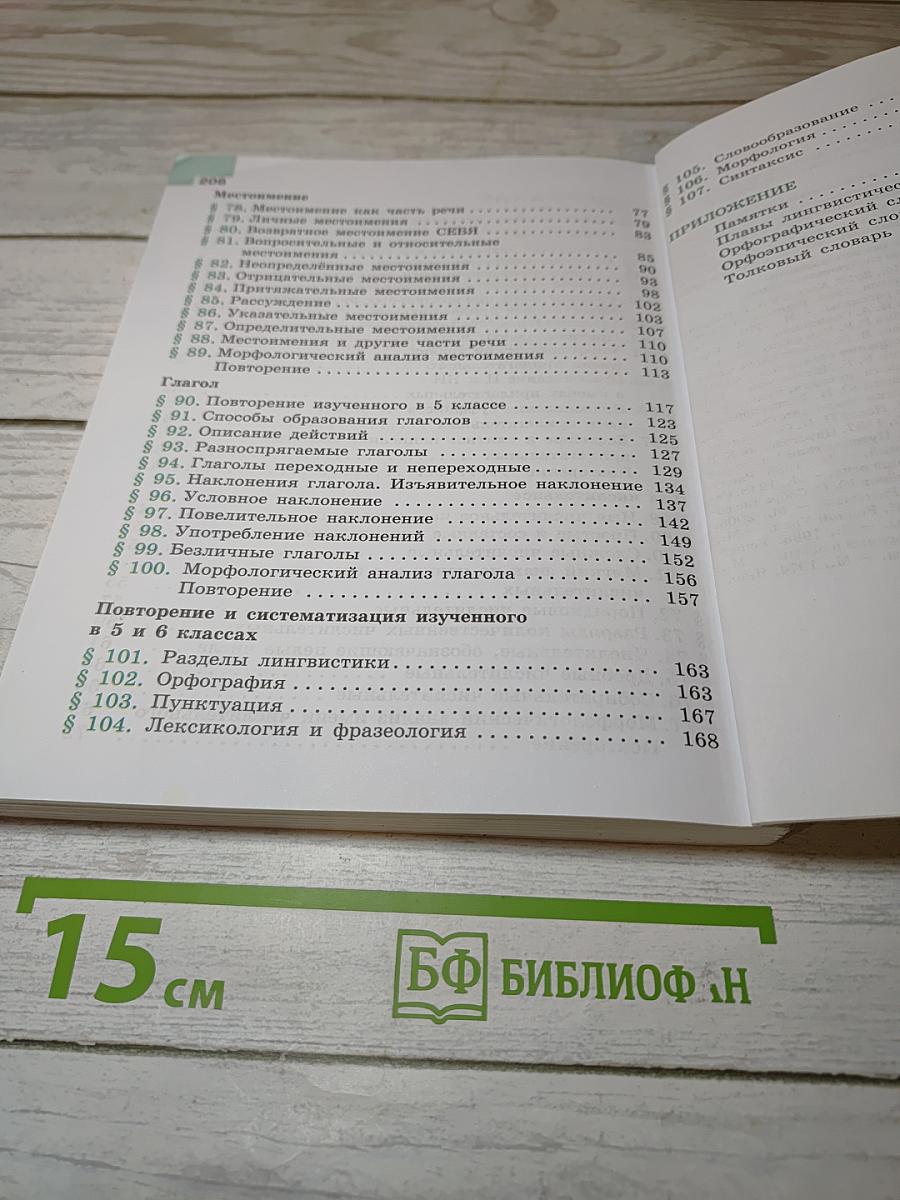 Русский язык 6 класс Часть 2