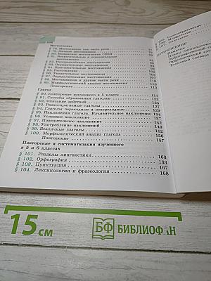 Русский язык 6 класс Часть 2