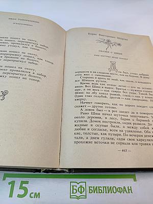 Сказки народов мира. В десяти томах. Том II. Сказки русских писателей