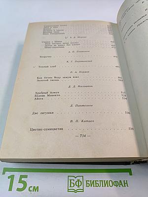 Сказки народов мира. В десяти томах. Том II. Сказки русских писателей