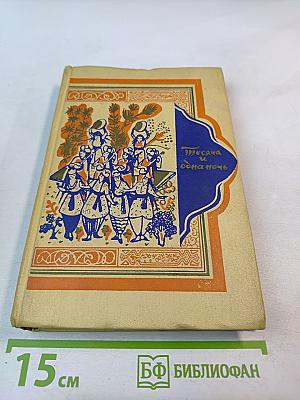 Книга Тысячи и одной ночи, Том 3