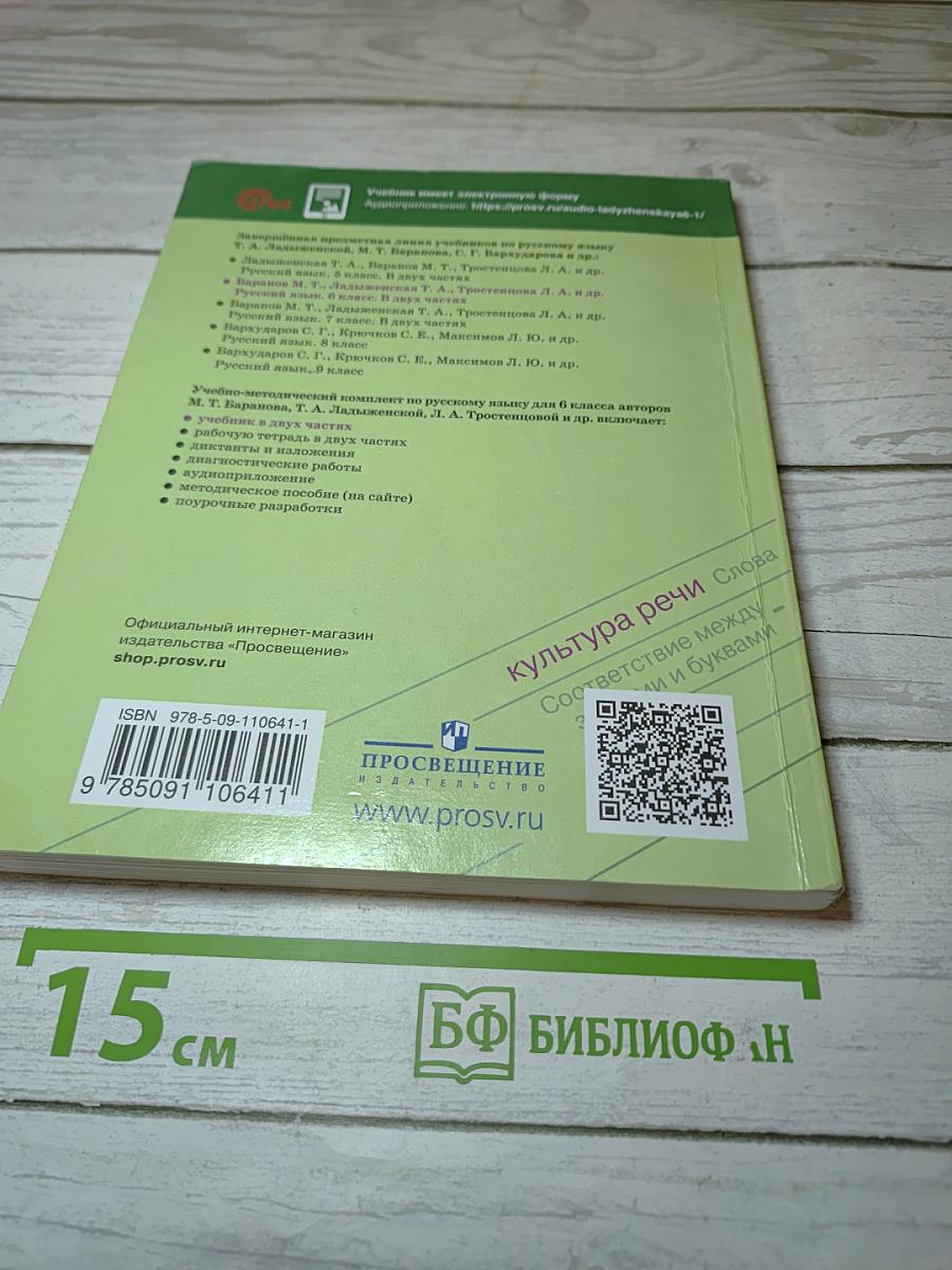 Русский язык 6 класс Часть 2