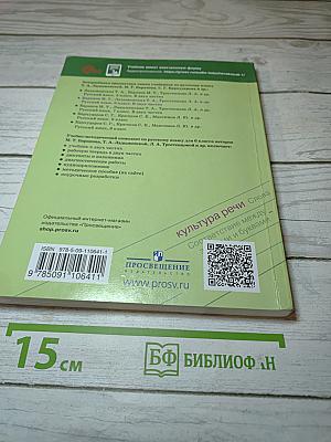 Русский язык 6 класс Часть 2