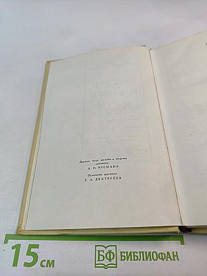 Книга Тысячи и одной ночи, Том 3