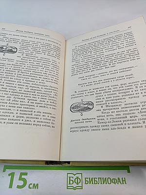 Книга Тысячи и одной ночи, Том 3