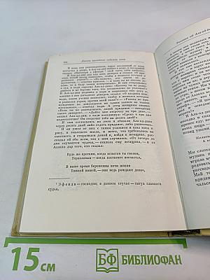 Книга Тысячи и одной ночи, Том 3