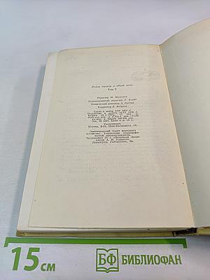 Книга Тысячи и одной ночи, Том 3