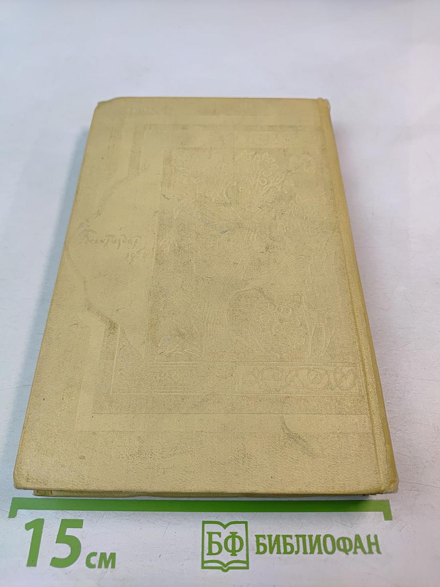 Книга Тысячи и одной ночи, Том 3