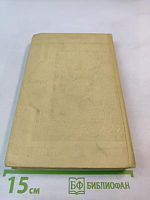 Книга Тысячи и одной ночи, Том 3