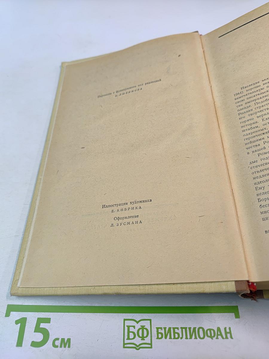 Очарованная душа. Книги первая, вторая и третья