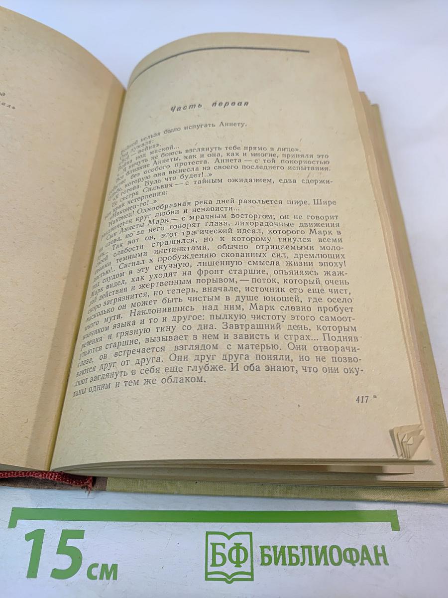 Очарованная душа. Книги первая, вторая и третья