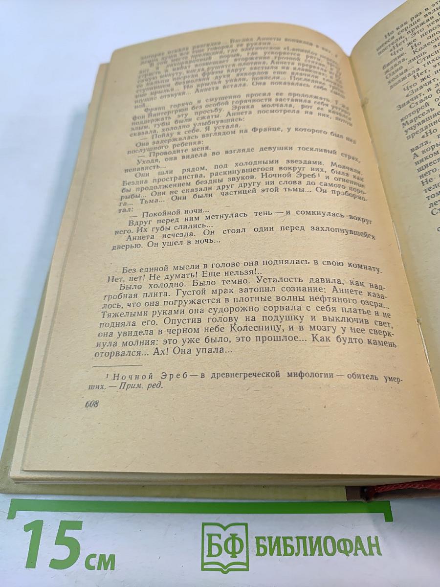Очарованная душа. Книги первая, вторая и третья