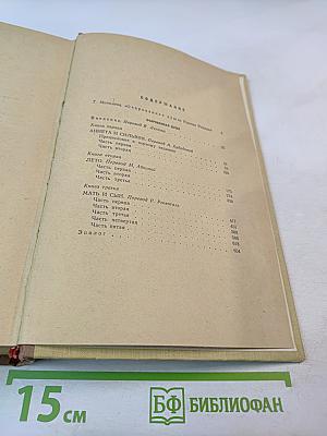 Очарованная душа. Книги первая, вторая и третья