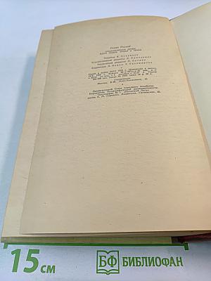 Очарованная душа. Книги первая, вторая и третья