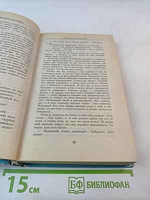 Миры братьев Стругацких: Парень из преисподней. Беспокойство. Жук в муравейнике. Волны гасят ветер