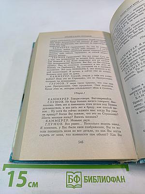 Миры братьев Стругацких: Парень из преисподней. Беспокойство. Жук в муравейнике. Волны гасят ветер