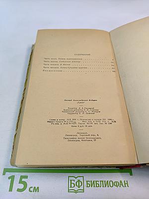 Ермак. Книга вторая