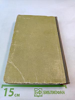 Ермак. Книга вторая