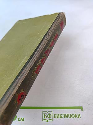 Ермак. Книга вторая