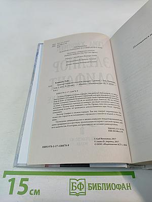 Элеанор Олифант в полном порядке