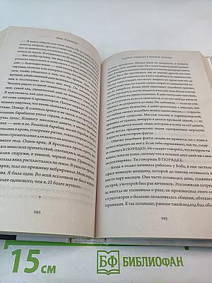 Элеанор Олифант в полном порядке