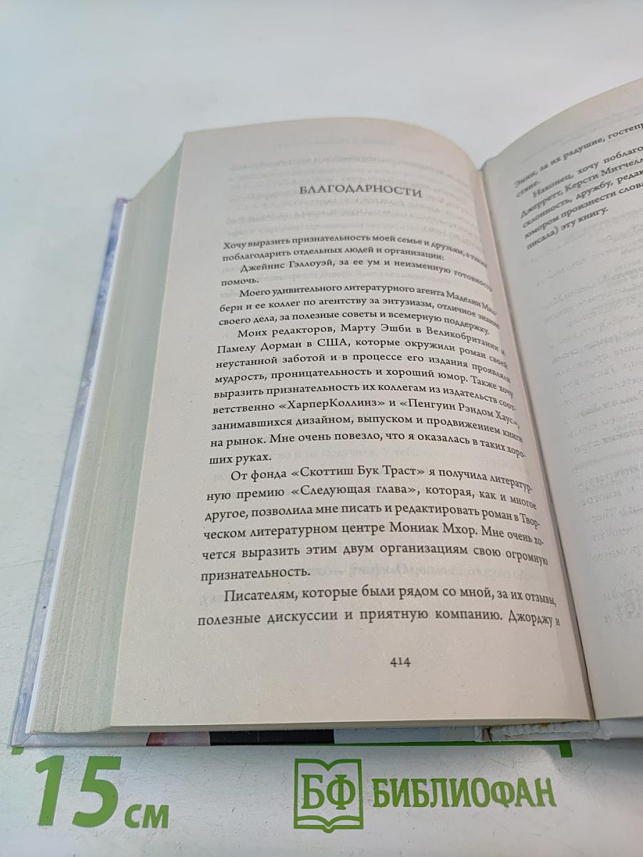 Элеанор Олифант в полном порядке