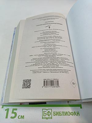 Элеанор Олифант в полном порядке