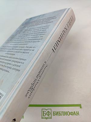 Элеанор Олифант в полном порядке