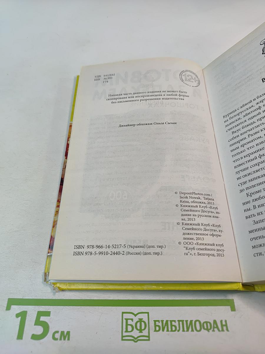 Готовим и запекаем в горшочках, рукаве, фольге, пергаменте