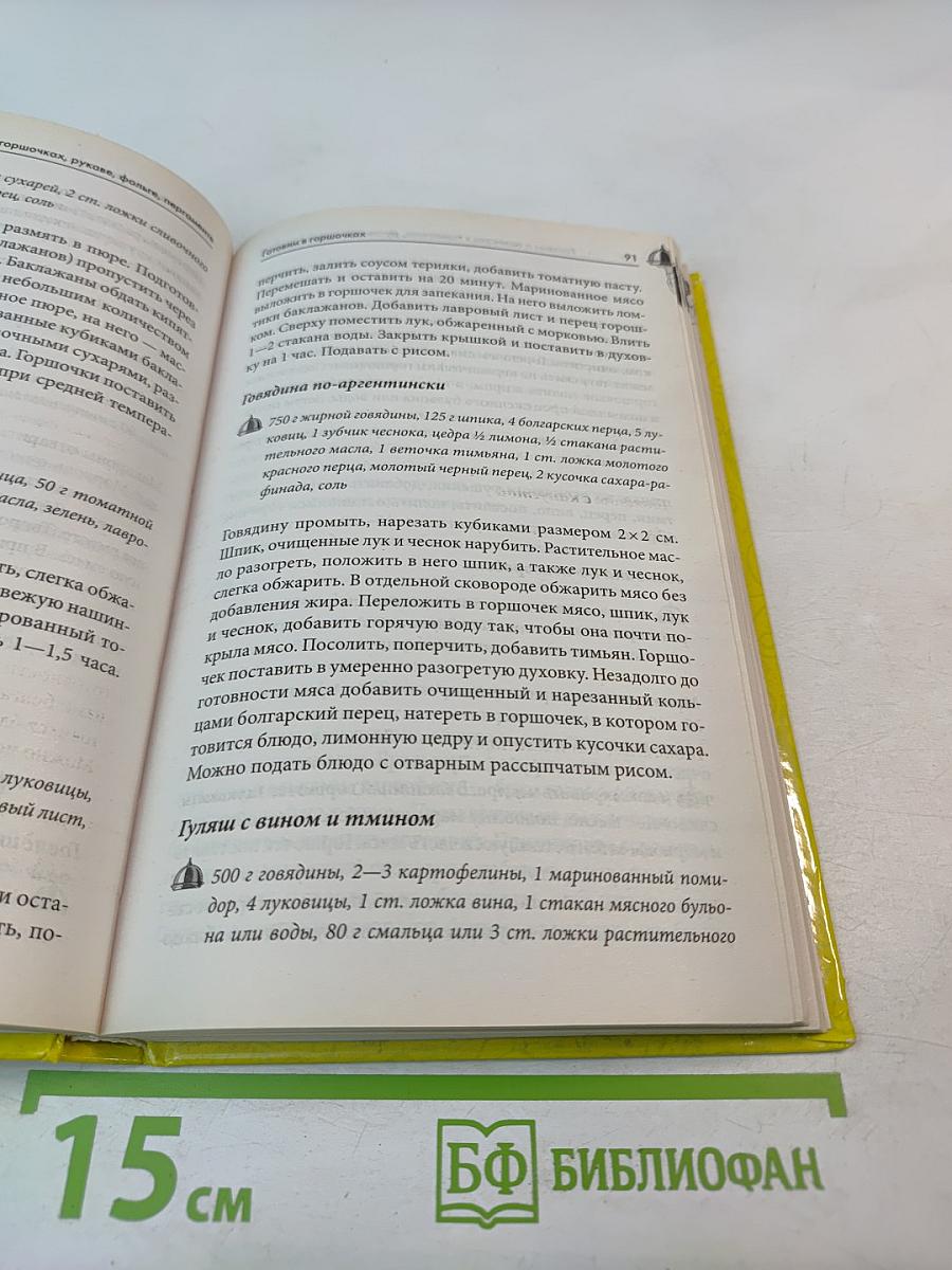 Готовим и запекаем в горшочках, рукаве, фольге, пергаменте