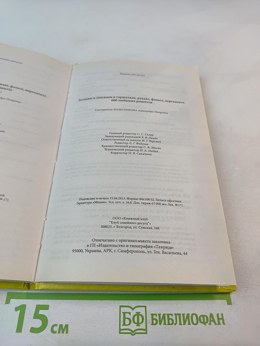 Готовим и запекаем в горшочках, рукаве, фольге, пергаменте