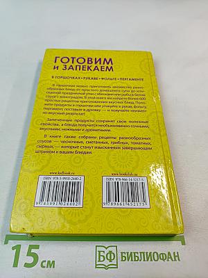 Готовим и запекаем в горшочках, рукаве, фольге, пергаменте