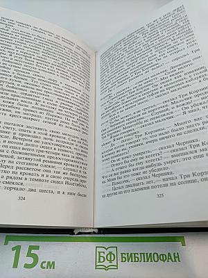 Избранные произведения