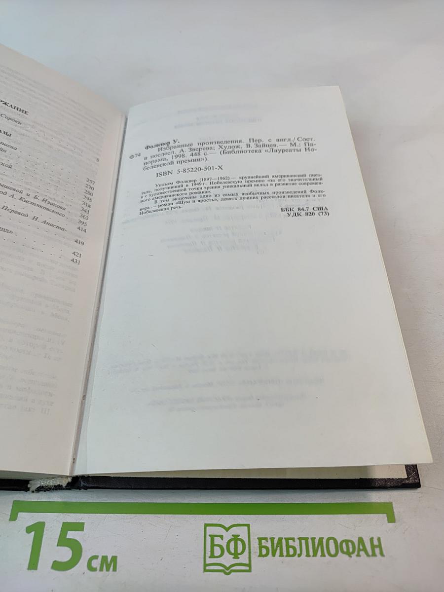 Избранные произведения