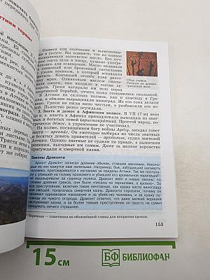 История. Всеобщая история. История Древнего мира для 5 класса