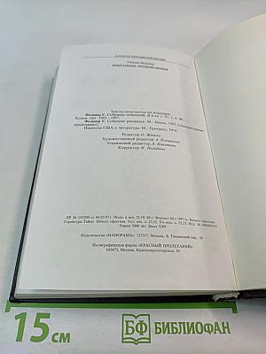 Избранные произведения